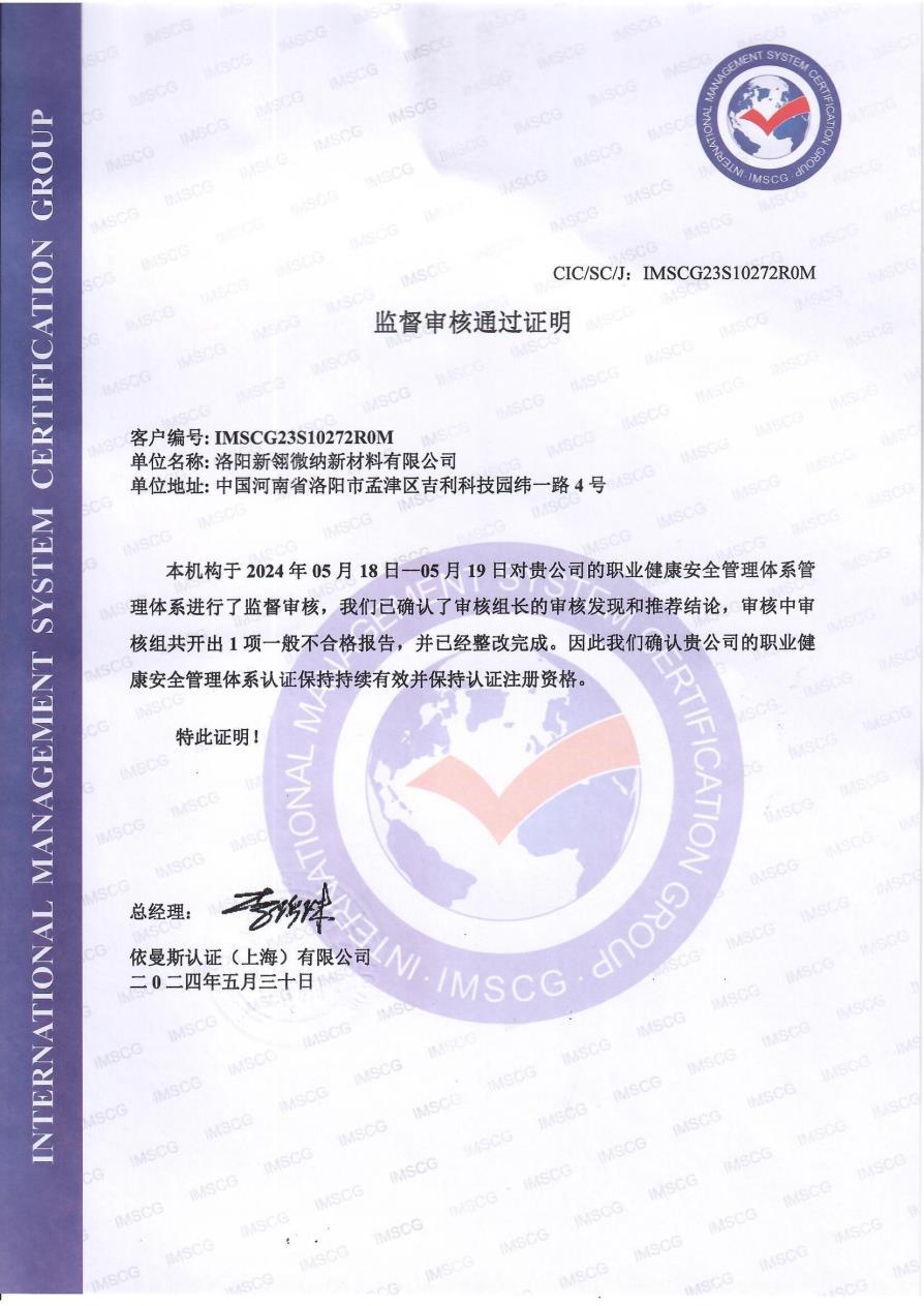 職業(yè)健康安全管理體系認證證書復審證明