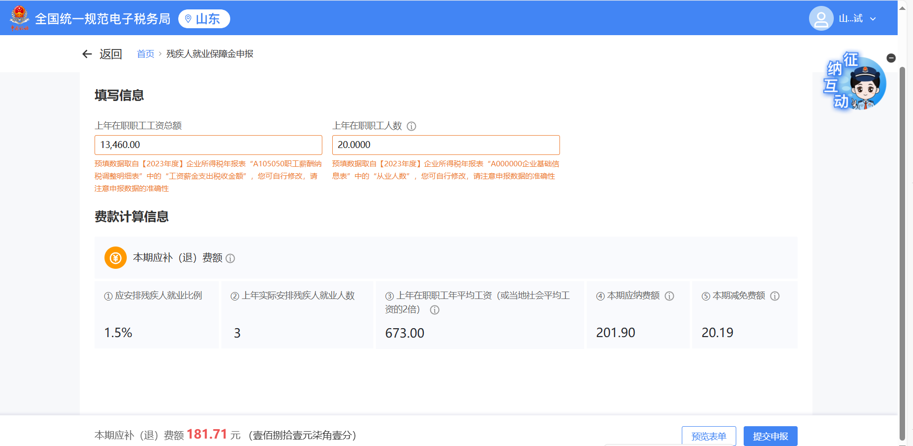 2025年企业残保金申报方式大改【申报流程指南】