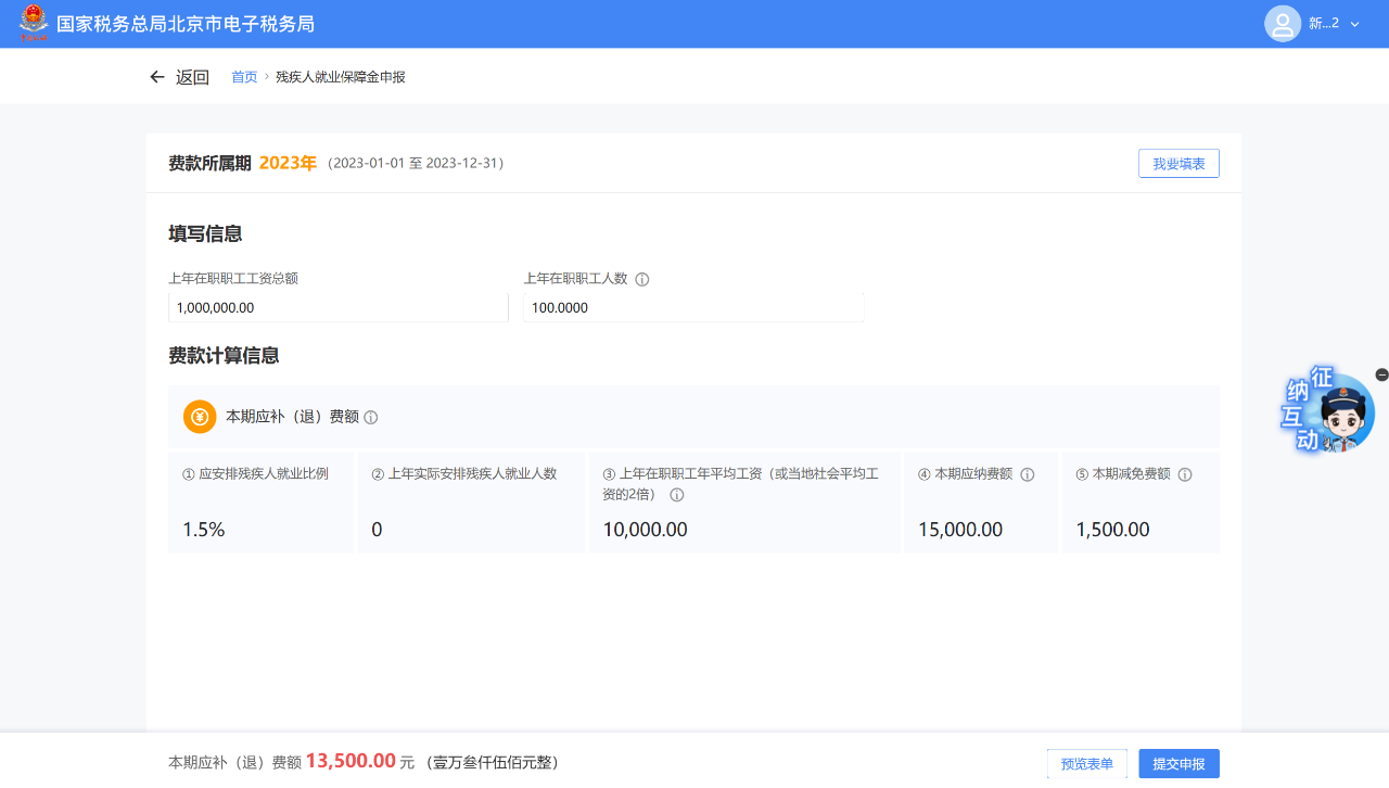 2025年企业残保金申报方式大改【申报流程指南】