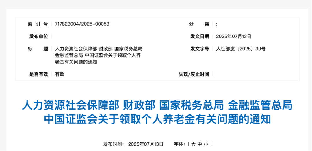 9月1日起实施!个人养老金新增3种领取情形