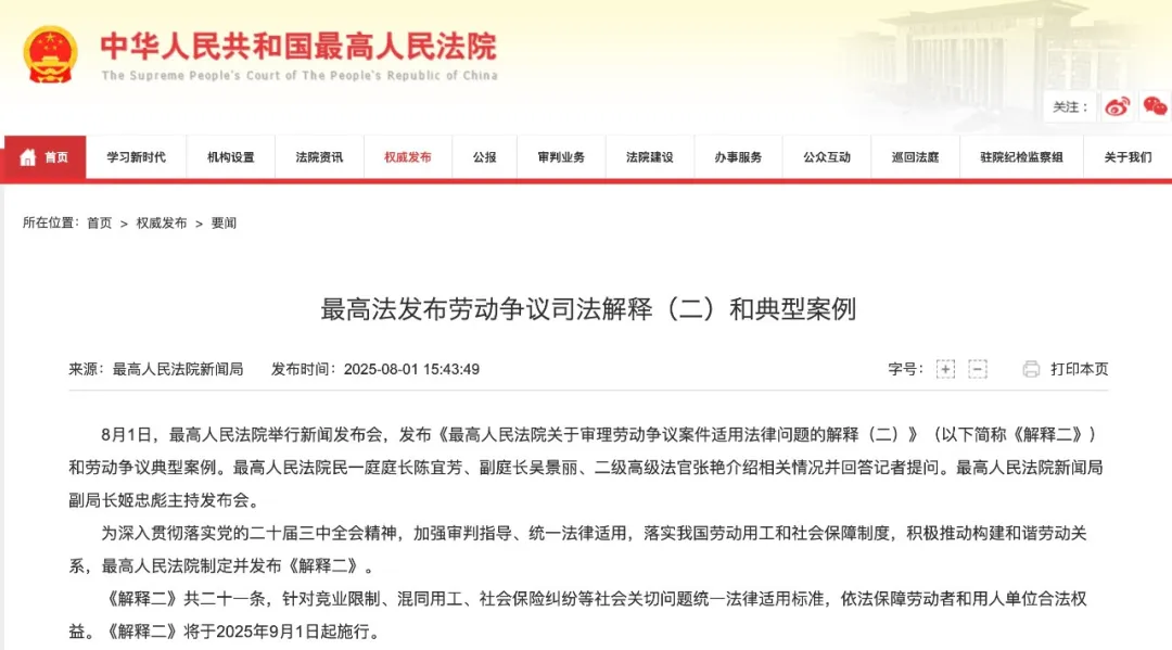 HR深度解读《劳动争议司法解释二》：3个对企业友好的条款