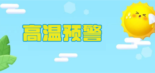 企业须知！高温津贴什么人可以享受？支付标准是多少？答案来了！