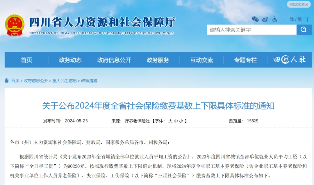 定了！2025年度成都社保、医保缴费基数调整！如何补差？
