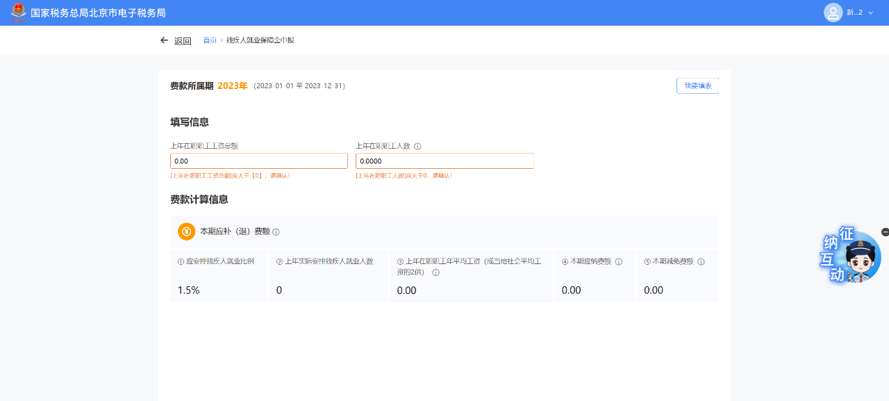 2025年企业残保金申报方式大改【申报流程指南】