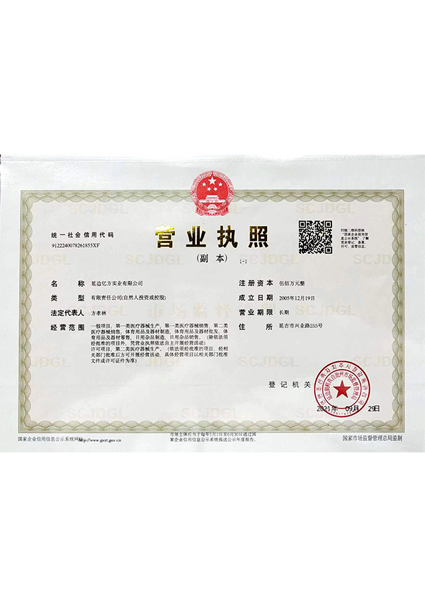 營業(yè)執(zhí)照副本
