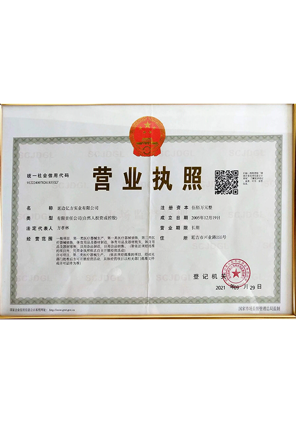 營業(yè)執(zhí)照正本