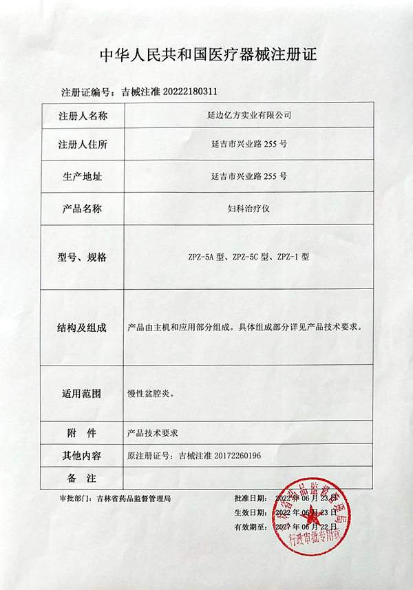 醫(yī)療器械注冊證（ZPZ系列)