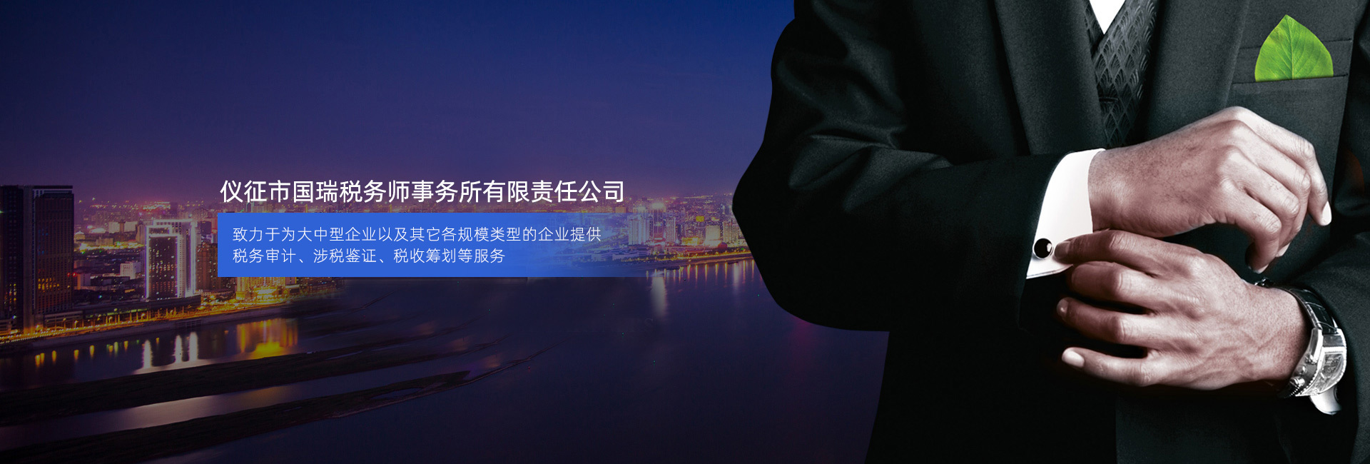 儀征市國(guó)瑞稅務(wù)師事務(wù)所有限責(zé)任公司