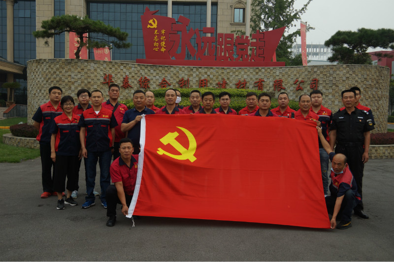 河南省墙体材料行业协会第三届第一次会长会议在华泰召开