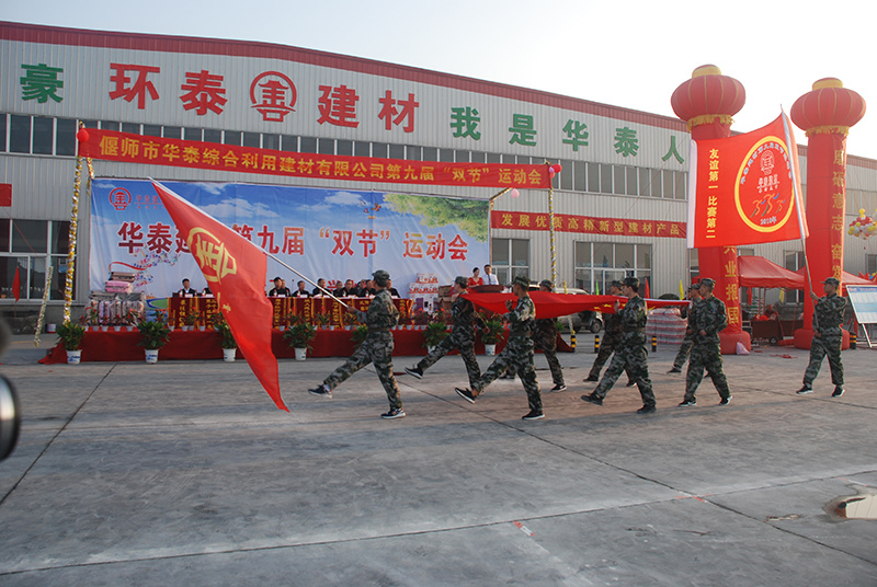 偃师市华泰综合利用建材有限公司