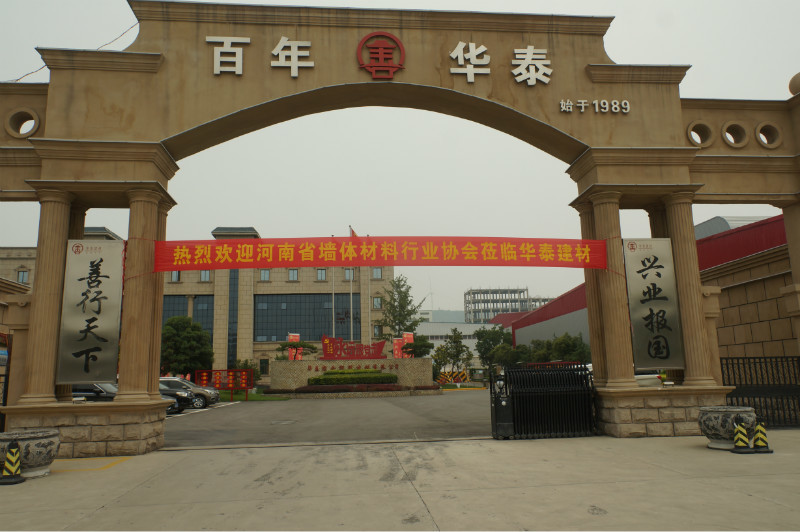 河南省墙体材料行业协会第三届第一次会长会议在华泰召开