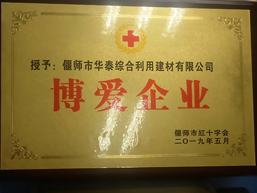 偃师市华泰综合利用建材有限公司