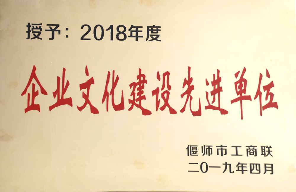 2019 工商聯(lián)先進單位