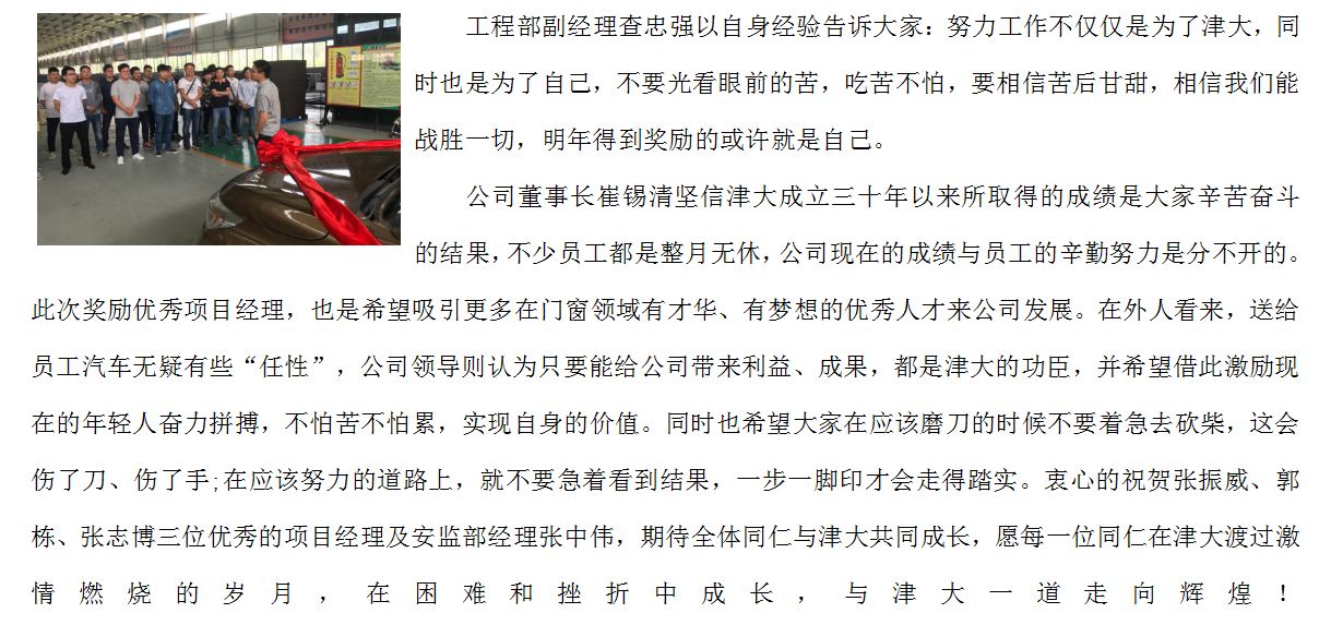 河南津大幕墙有限公司优秀项目经理奖励车辆交车仪式！