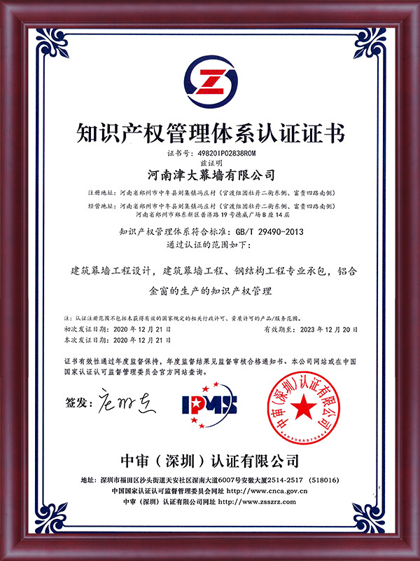 知识产权管理体系认证证书