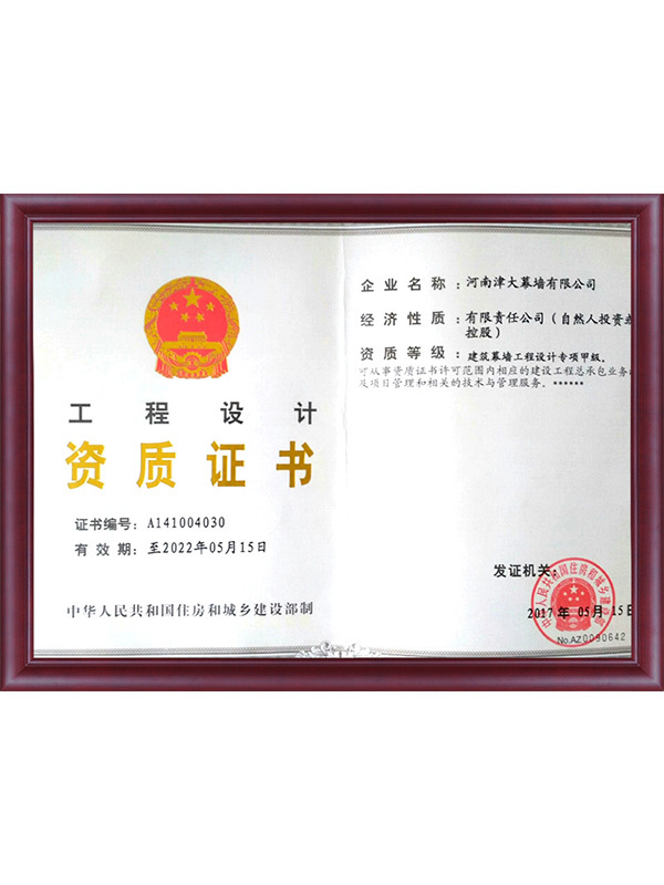 工程设计资质证书