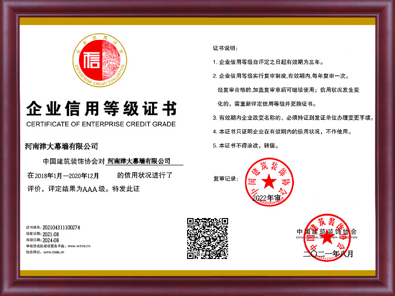 企业信用AAA等级证书