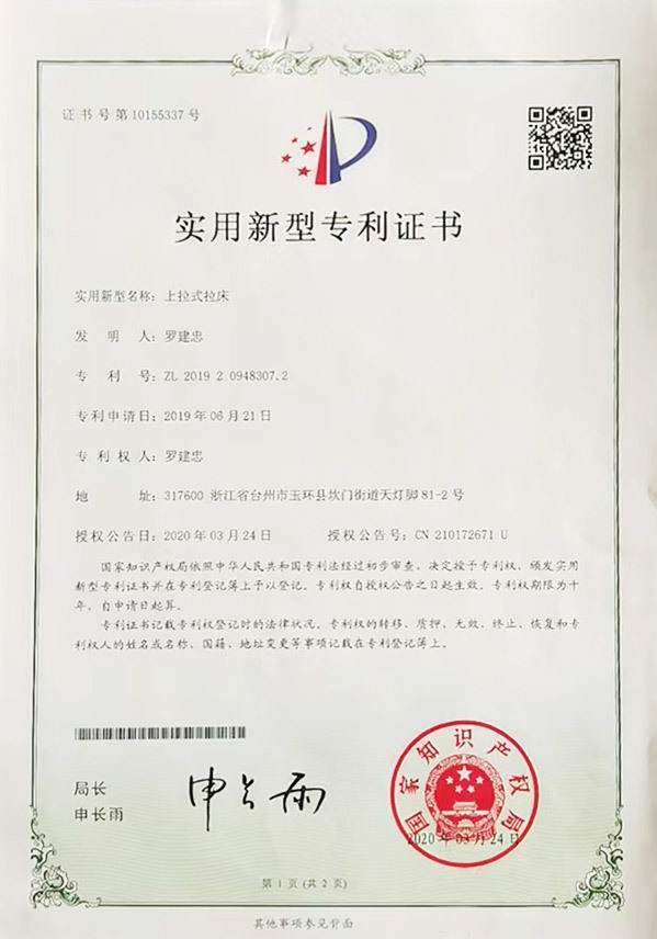 实用新型专利证书
