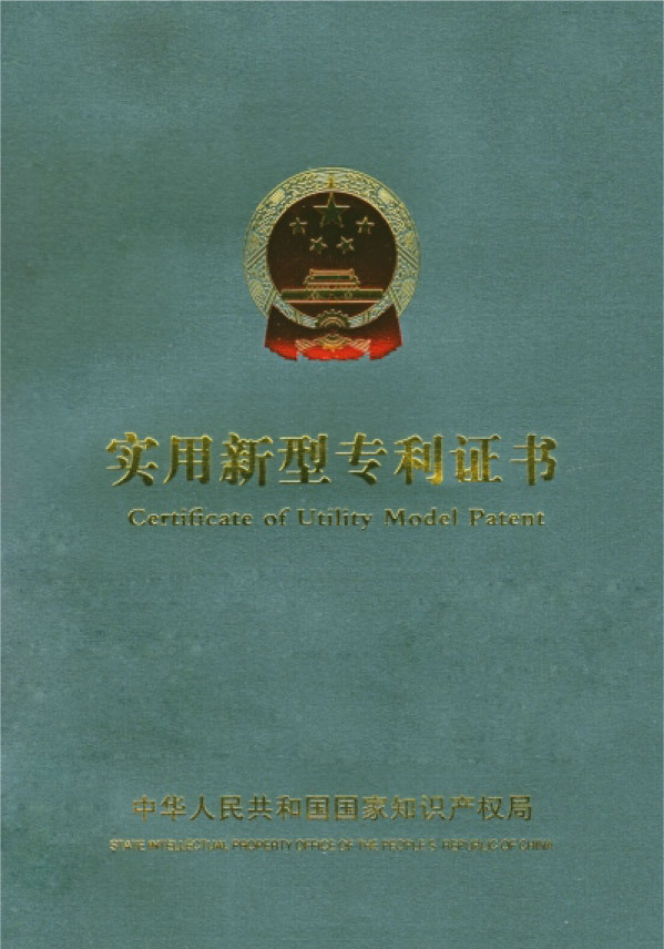 实用新型专利证书5