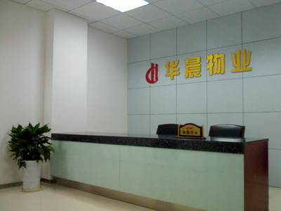 华晨物业