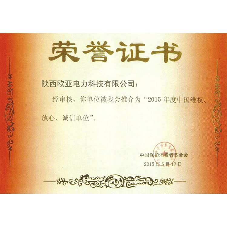 In 2015,China's rights protection,trust and integrity unit In 2015,China's rights protection,trust and integrity unit