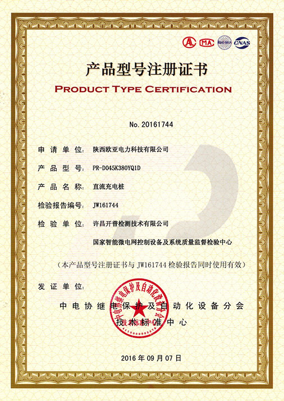 Product model registration certificate-DC charging pile-45KW Product model registration certificate-DC charging pile-45KW