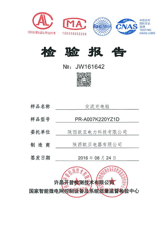 Inspection Report-AC Charging Pile-7KW Inspection Report-AC Charging Pile-7KW