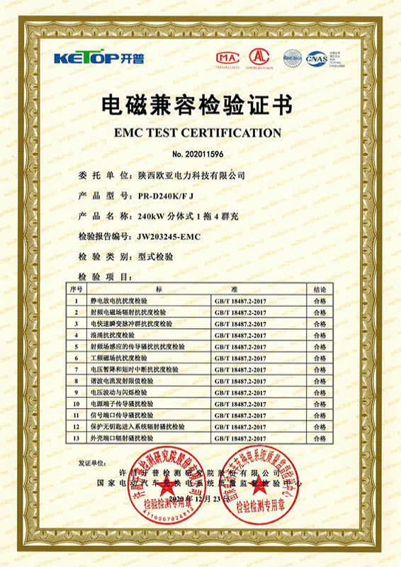 Electromagnetic Compatibility Inspection Certificate-240KW Split Type 1 Drag 4 Charging