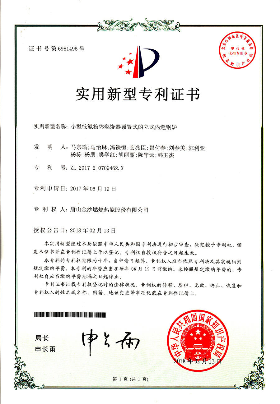 小型低氮粉體燃燒器頂置式的立式內燃鍋爐 小型低氮粉體燃燒器頂置式的立式內燃鍋爐