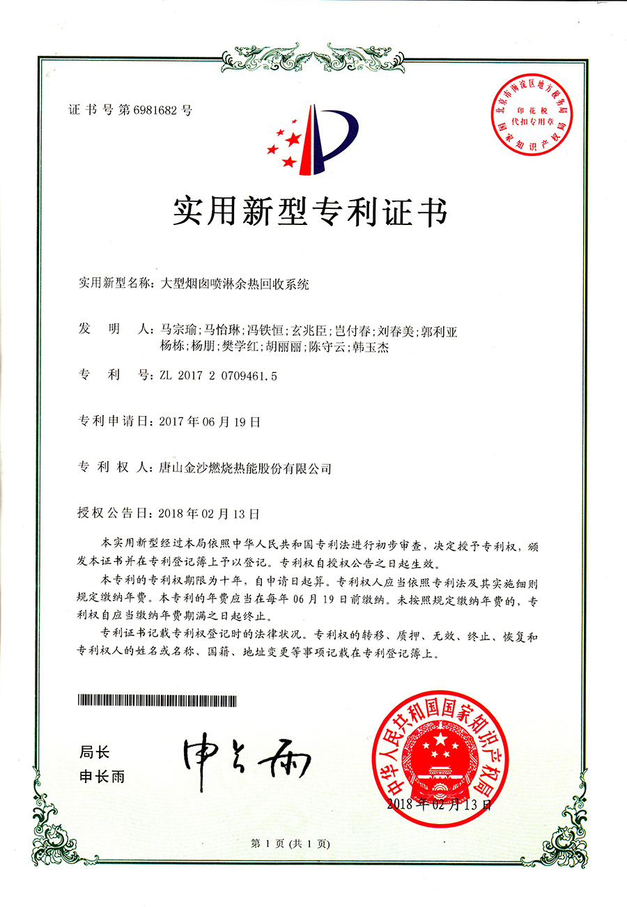 大型煙囪噴淋余熱回收系統 大型煙囪噴淋余熱回收系統