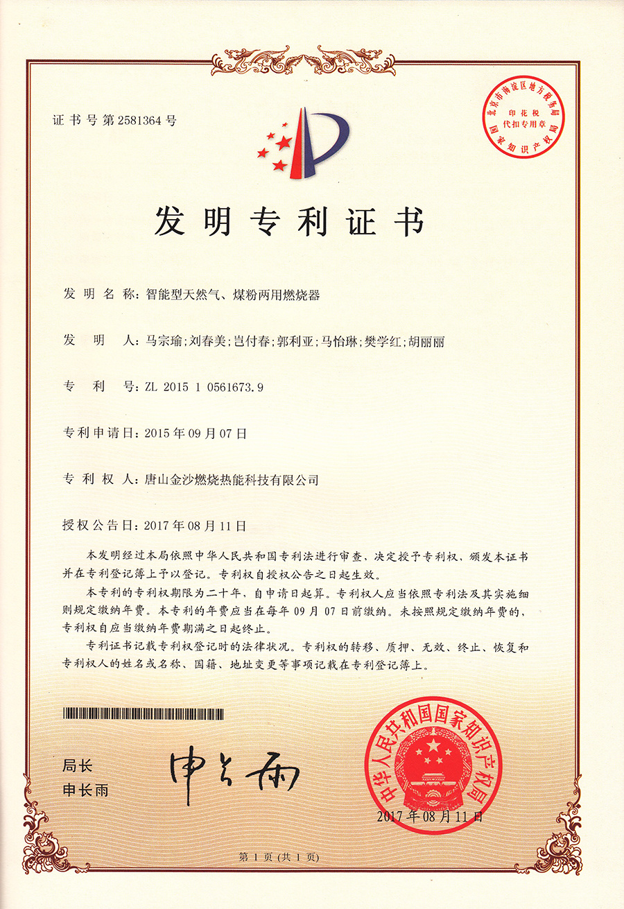 智能型天然气、煤粉两用燃烧器发明专利 智能型天然气、煤粉两用燃烧器发明专利