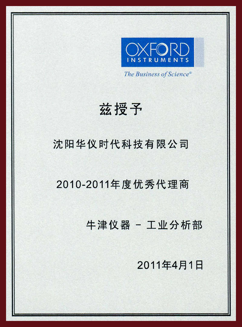 2010-2011年度优秀代理商