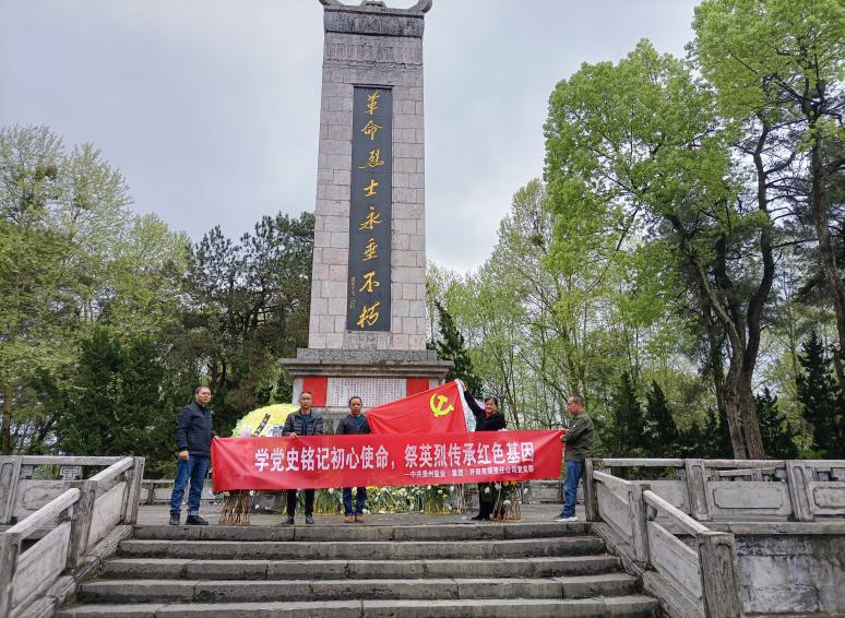 貴鹽集團組織開展清明祭英烈主題活動