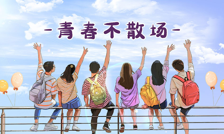 The graduation banquet will bring together the new rich, and the youth will not end!