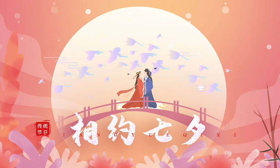 Meet on Qixi, move for love