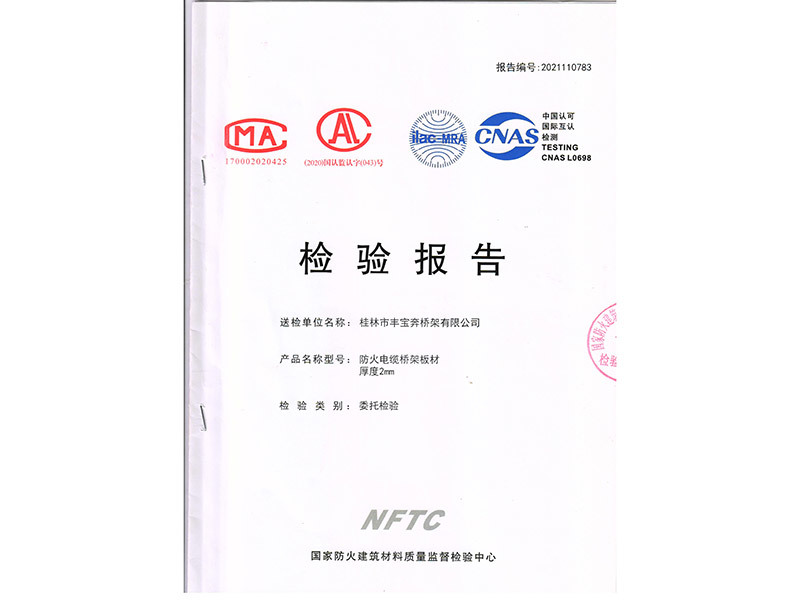 國家級防火檢驗報告