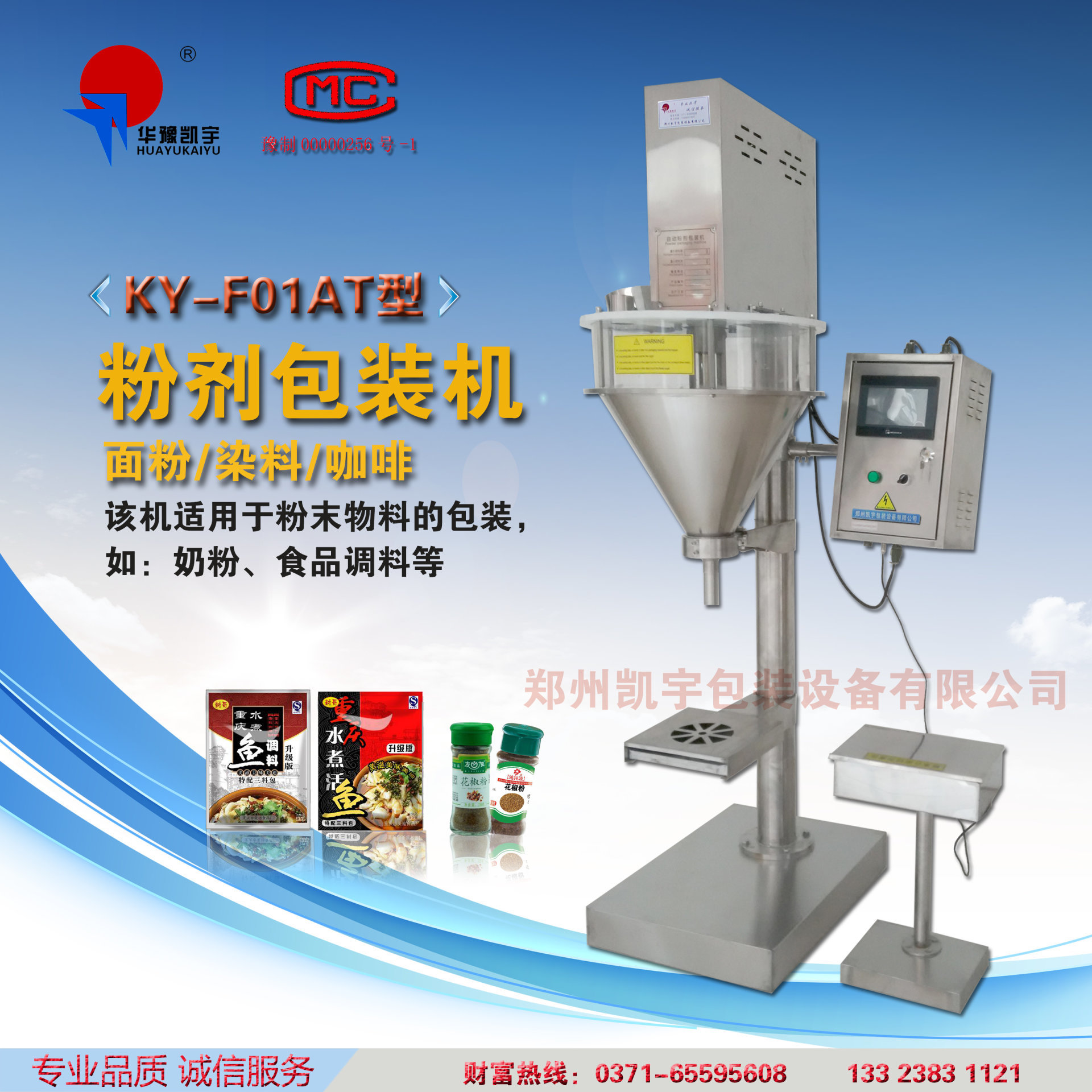 KY-F01AT型 粉剂包装机（伺服触屏）