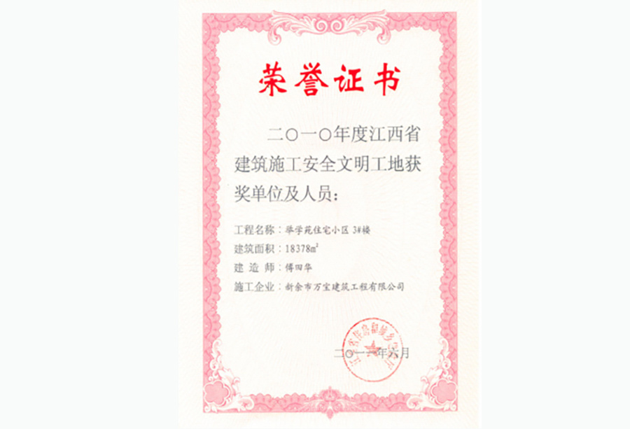 榮譽證書