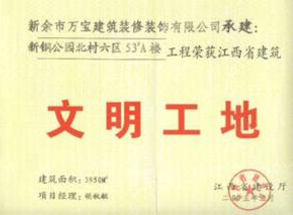2003年文明工地獎