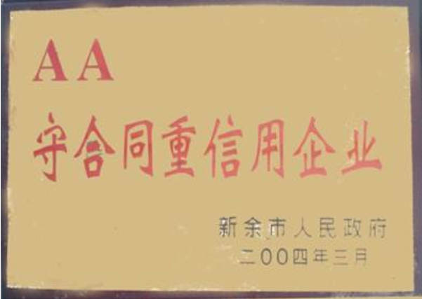 2004年度守合同重信2用企業(yè)