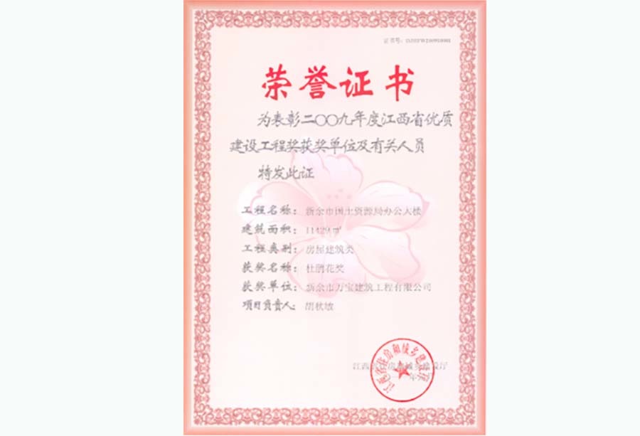 榮譽證書