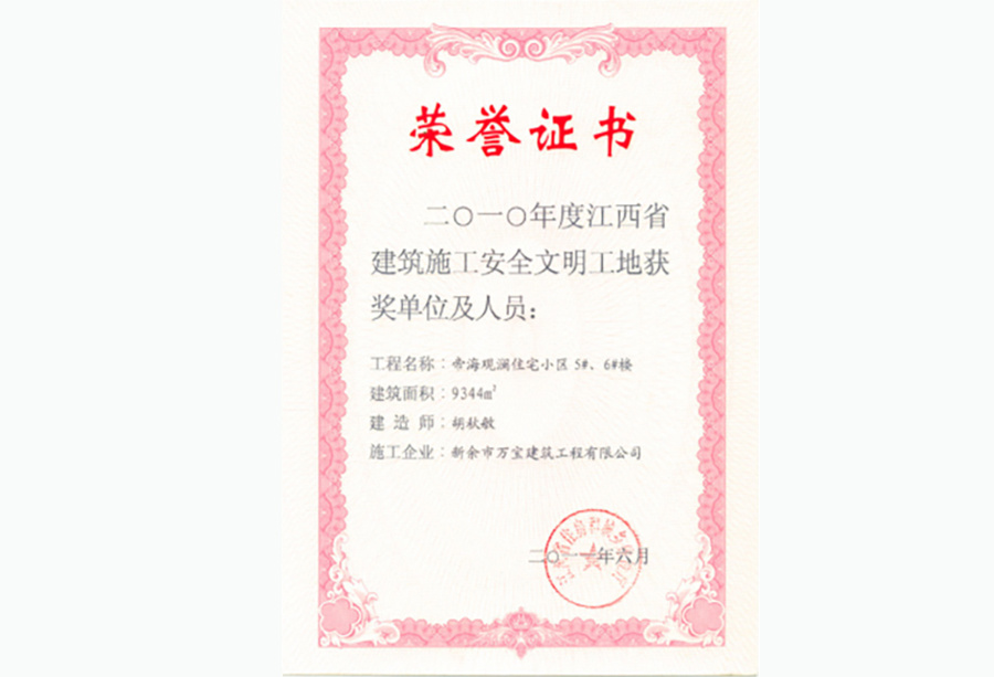 榮譽證書