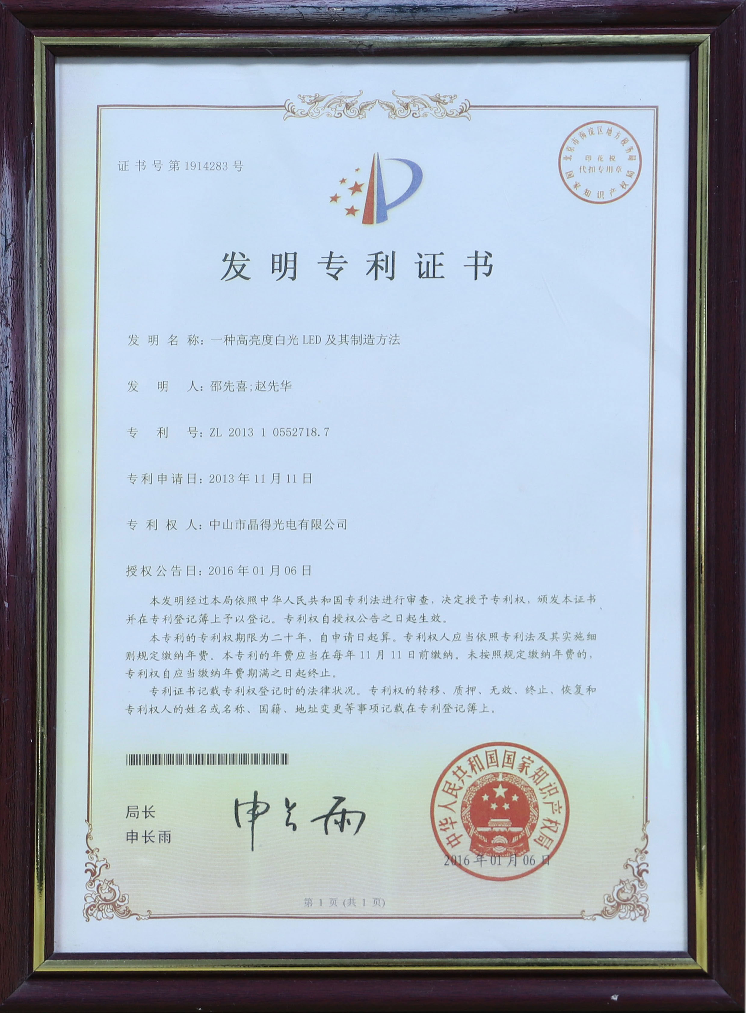 发明专利证书