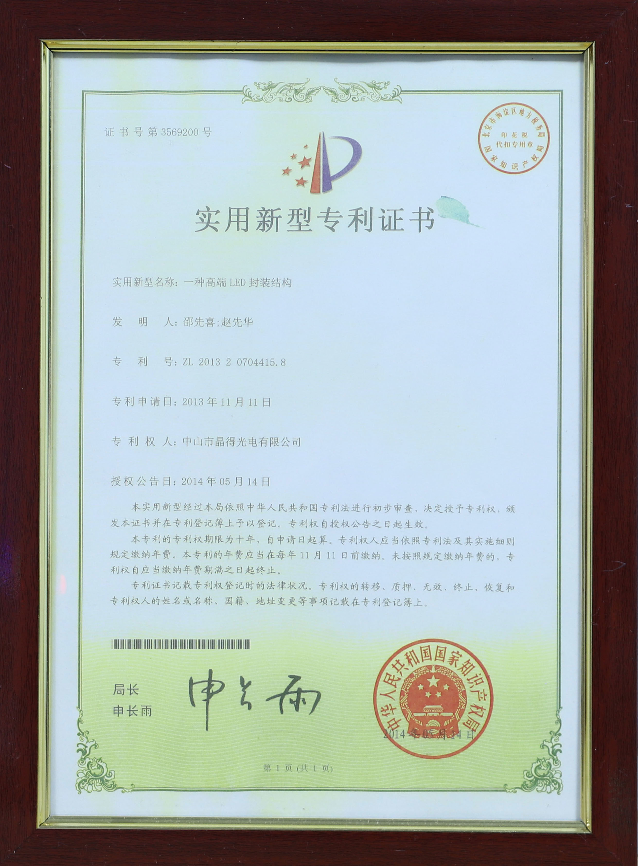实用新型专利证书2