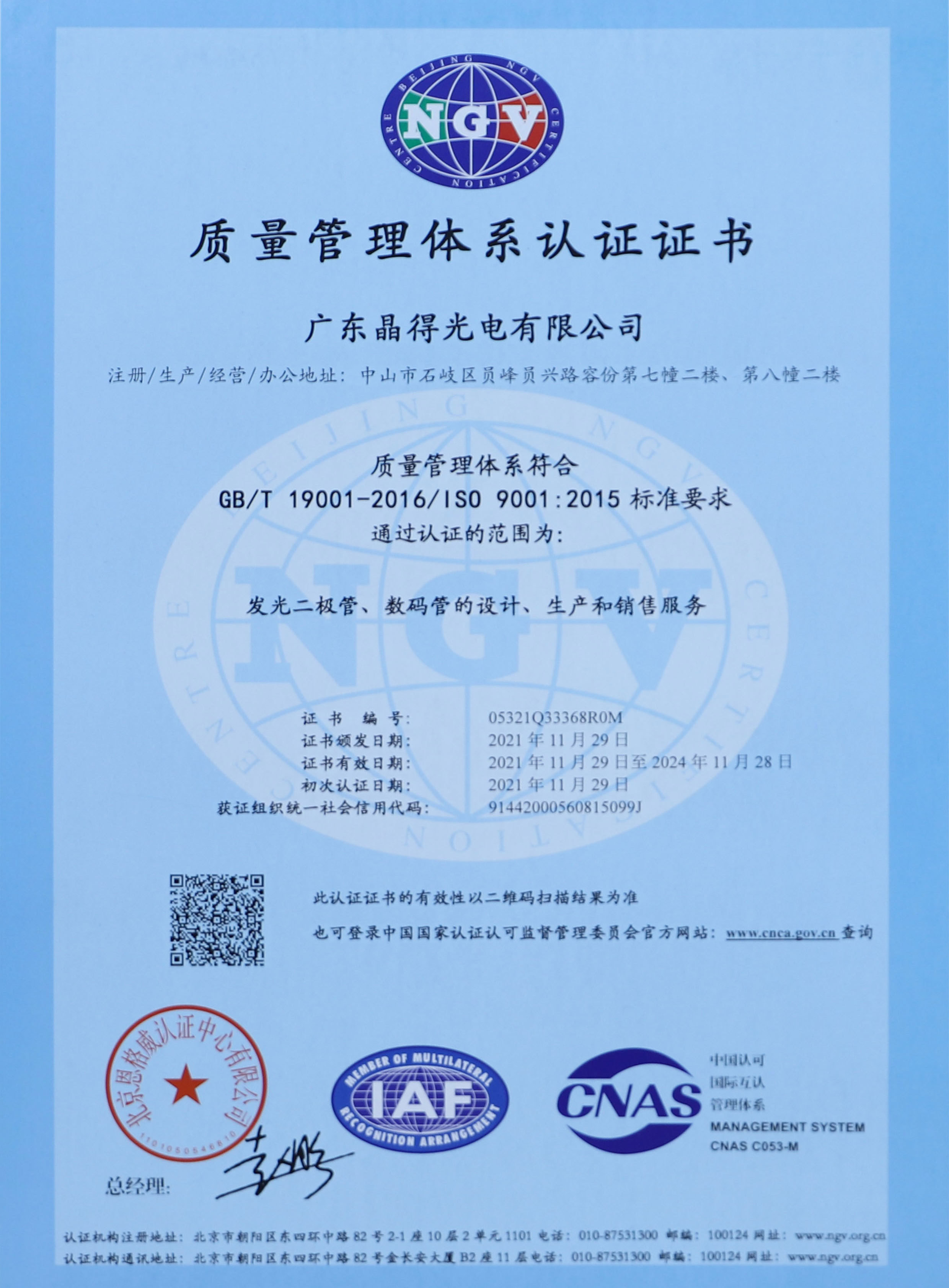质量管理体系认证证书