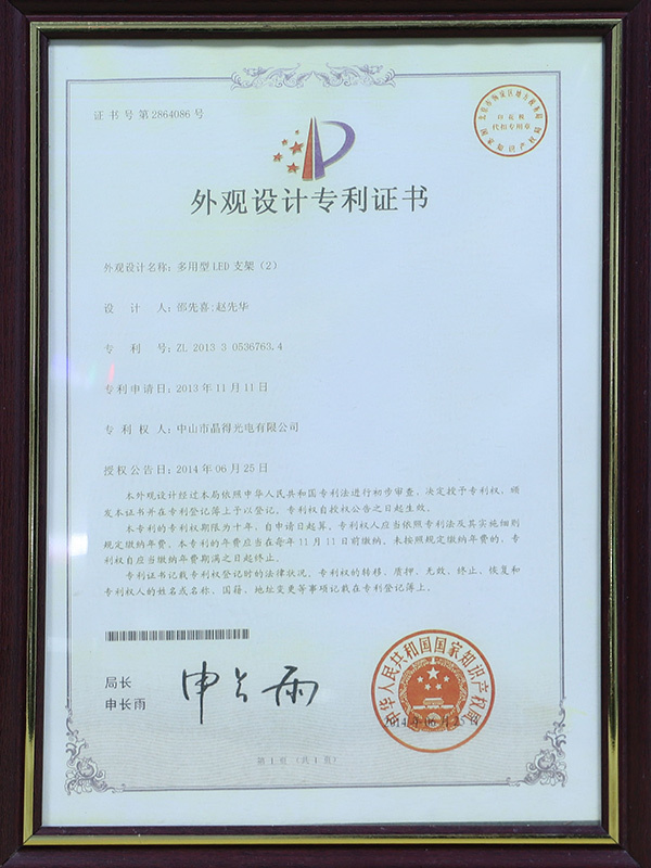 外观设计专利证书