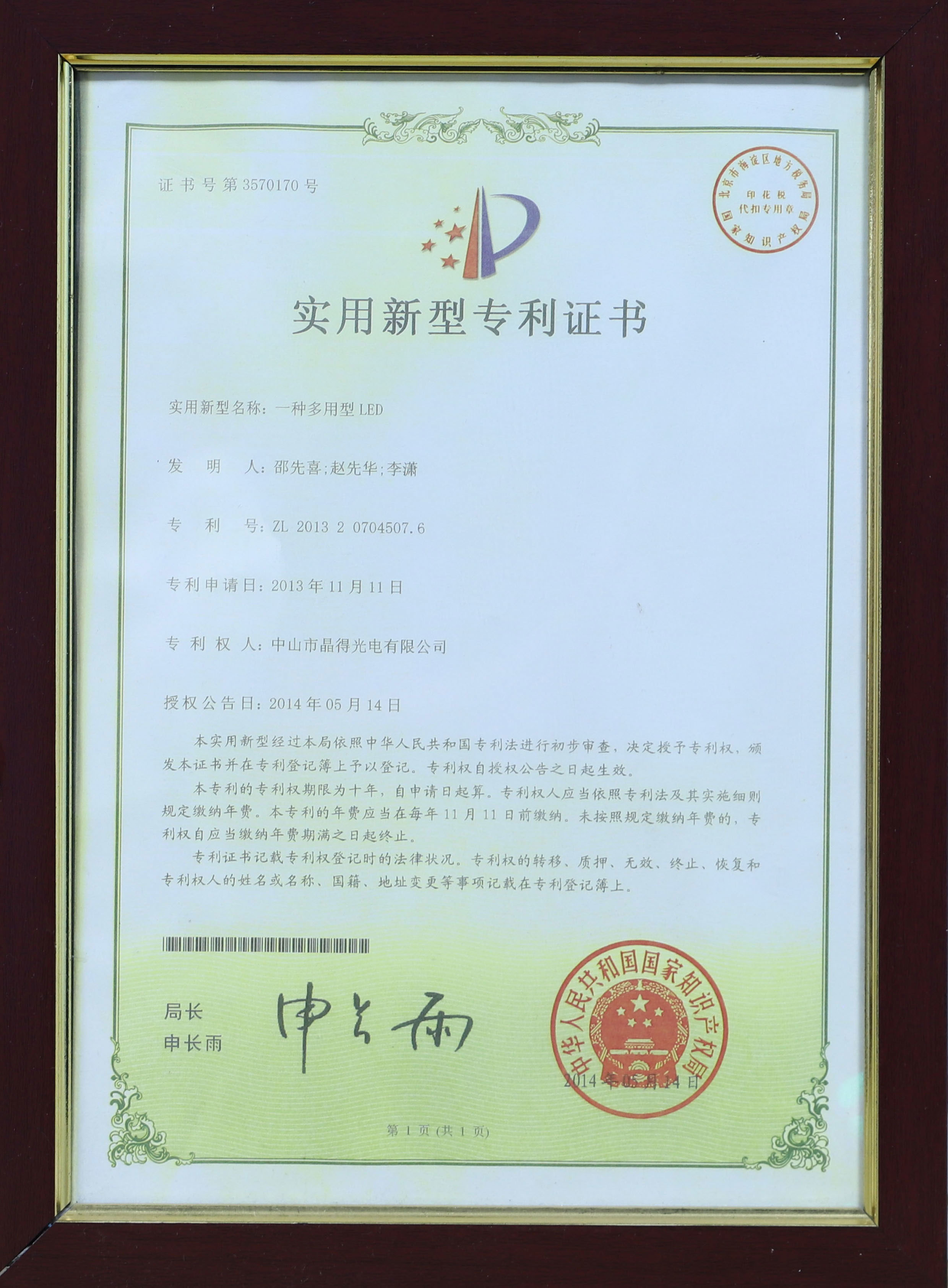 实用新型专利证书4