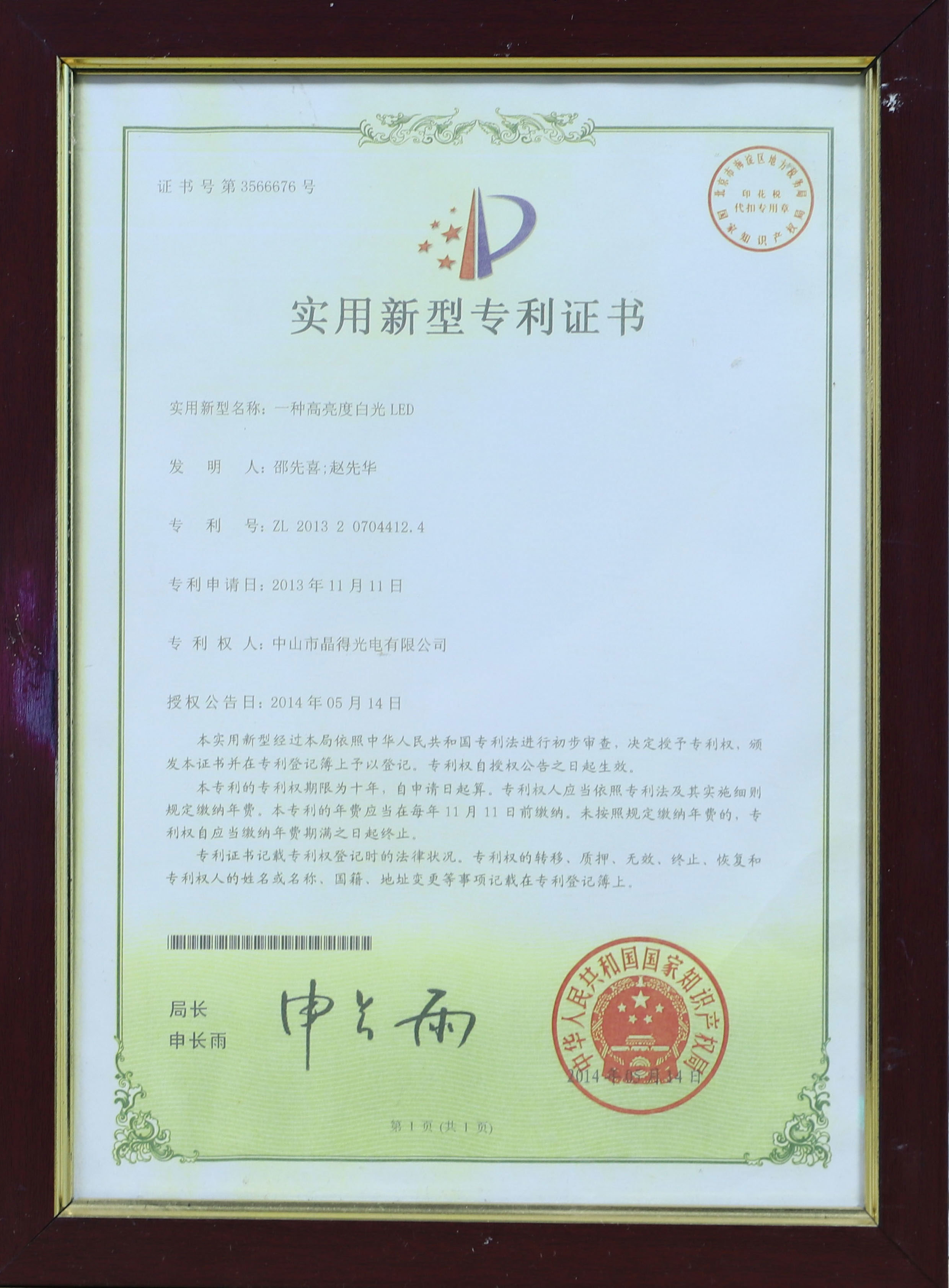 Utility model patent certificate3 Utility model patent certificate3