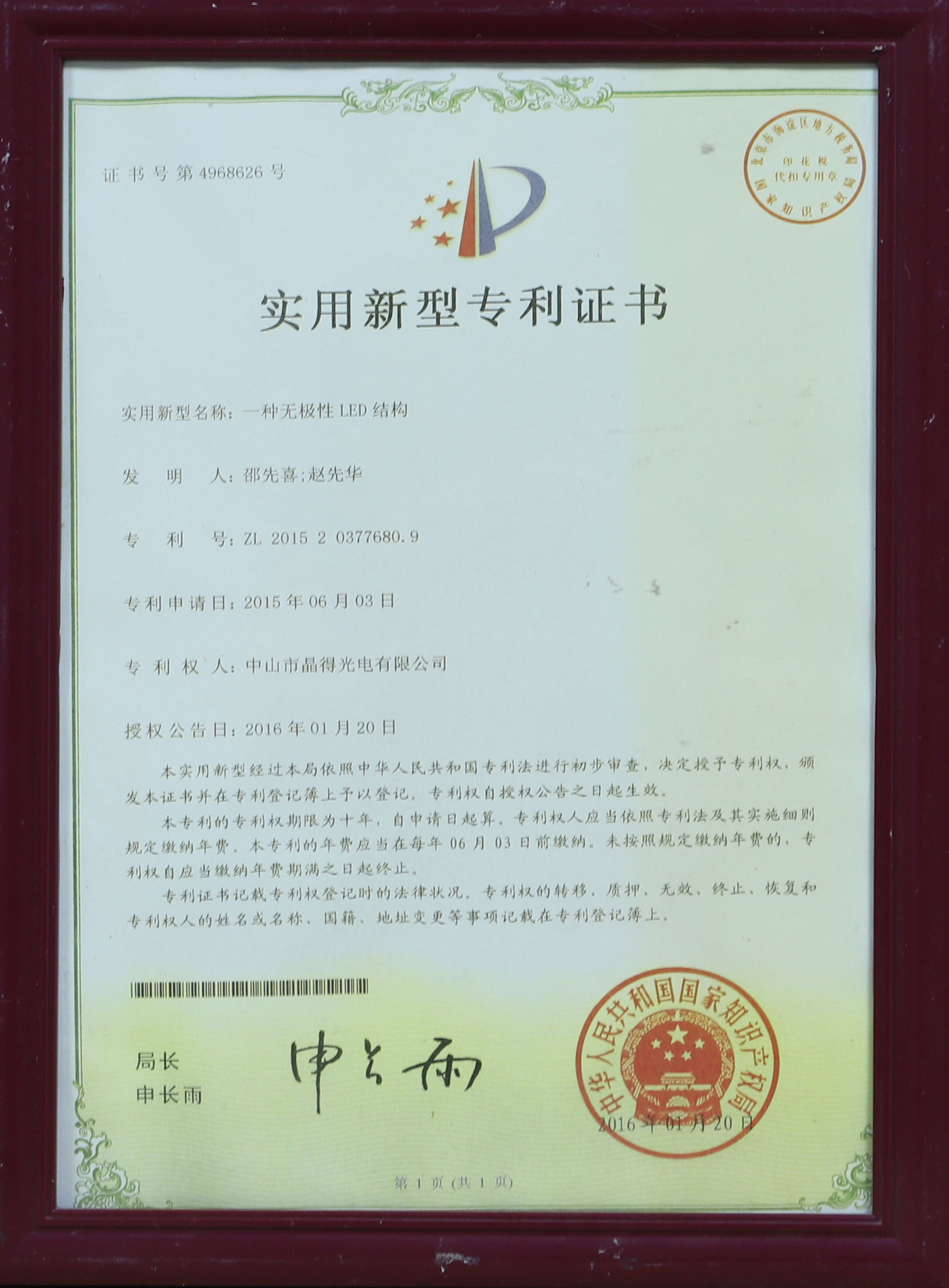 Utility Model Patent Certificate 6 Utility Model Patent Certificate 6