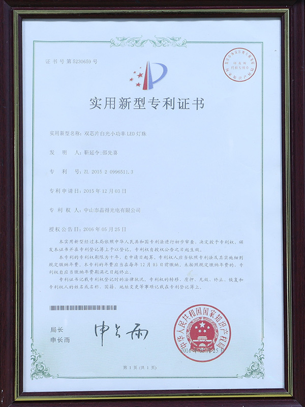 Utility Model Patent Certificate 7 Utility Model Patent Certificate 7